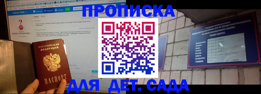 регистрация для дет. сада в Вилюйске