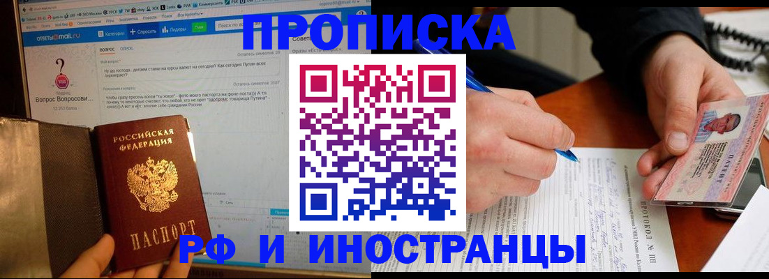 купить прописку в Вилюйске