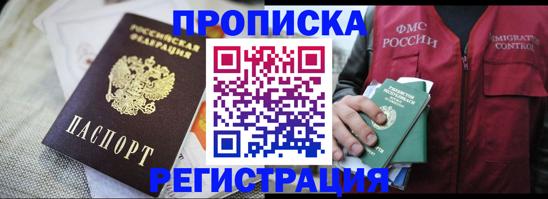 прописка поиск в Вилюйске